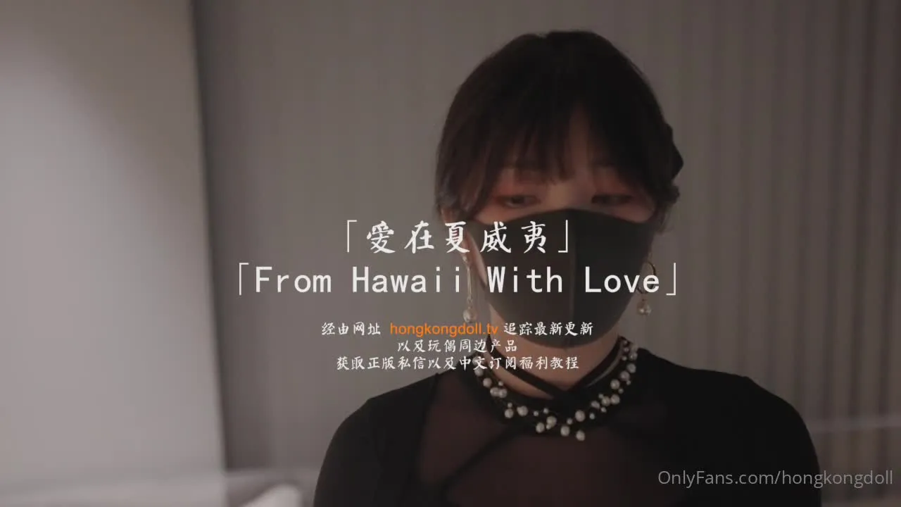 HongKongDoll NO.133: Wald Extra - Liebe auf Hawaii